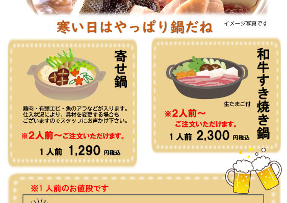 季節・旬のおすすめ